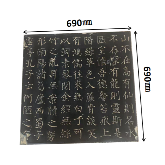 陋室铭