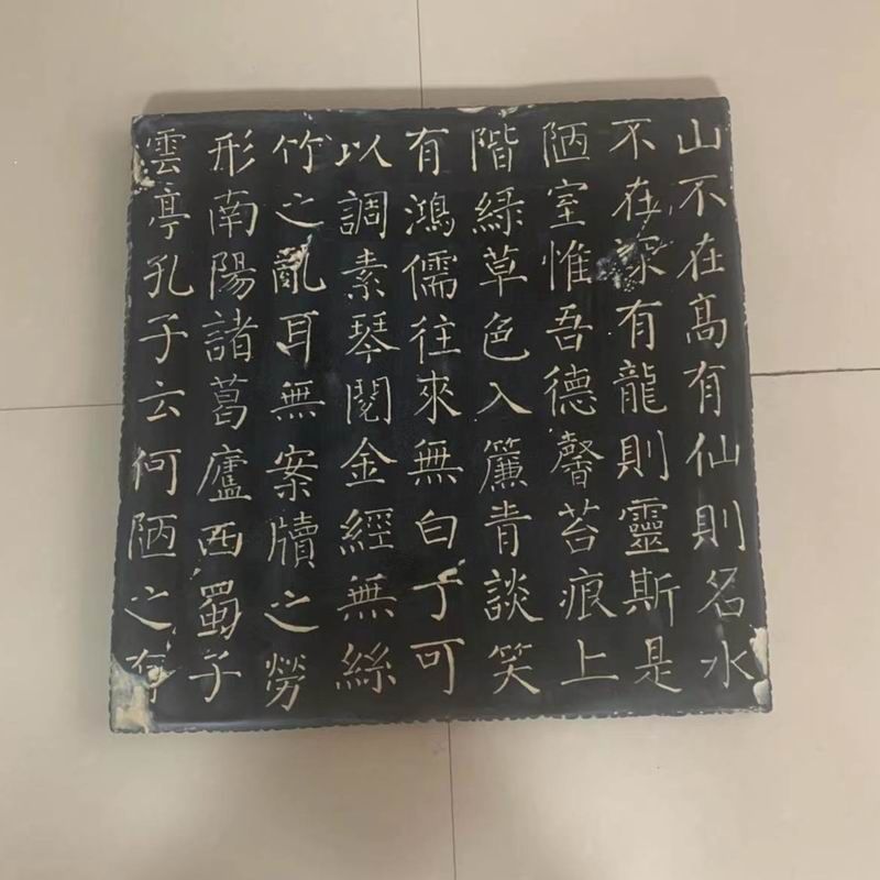 陋室铭